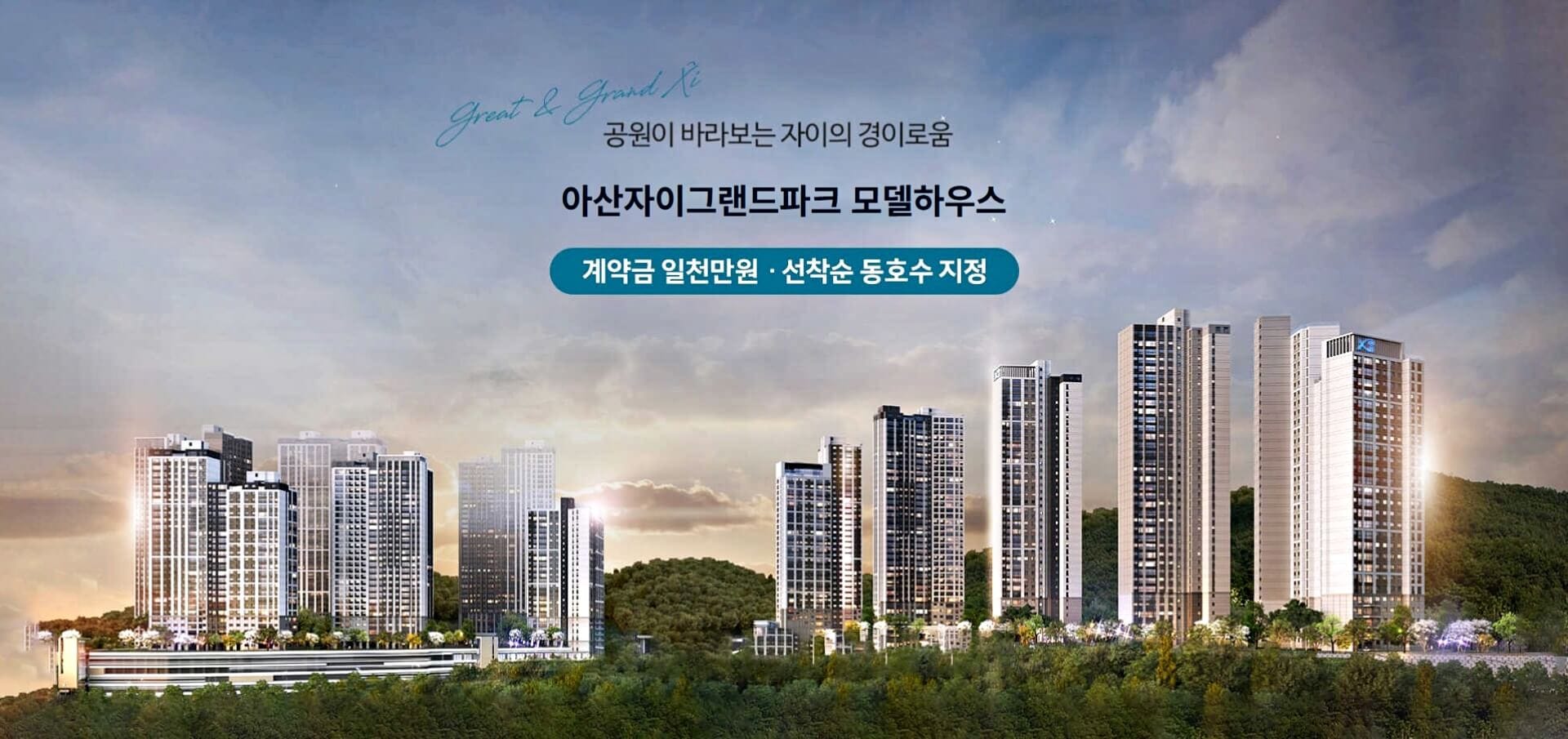 아산자이그랜드파크