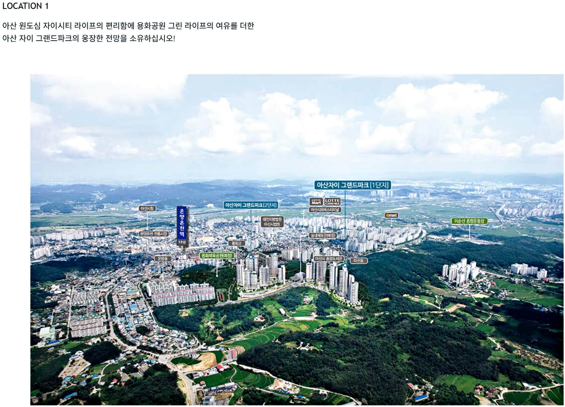 아산자이그랜드파크
